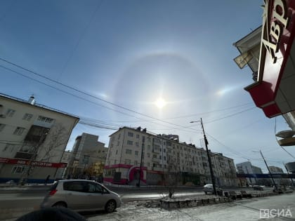 Фотофакт: в небе над Якутском появилось солнечное гало