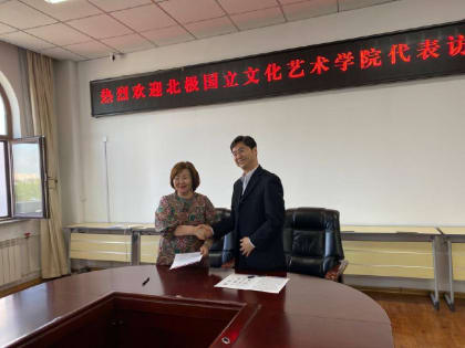 ​​АГИКИ будет сотрудничать с Харбинской консерваторией