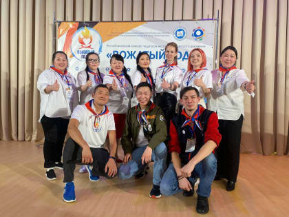 В Якутии выбрали «Вожатого года — 2023»