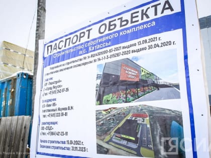 Новый спортивный комплекс введут в селе Хатассы до конца года