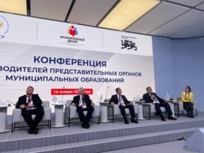 Альберт Семёнов принял участие во всероссийской конференции представительных органов муниципальных образований