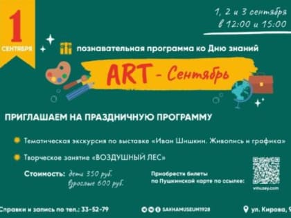 Национальный художественный музей приглашает на праздничную программу к 1 сентября