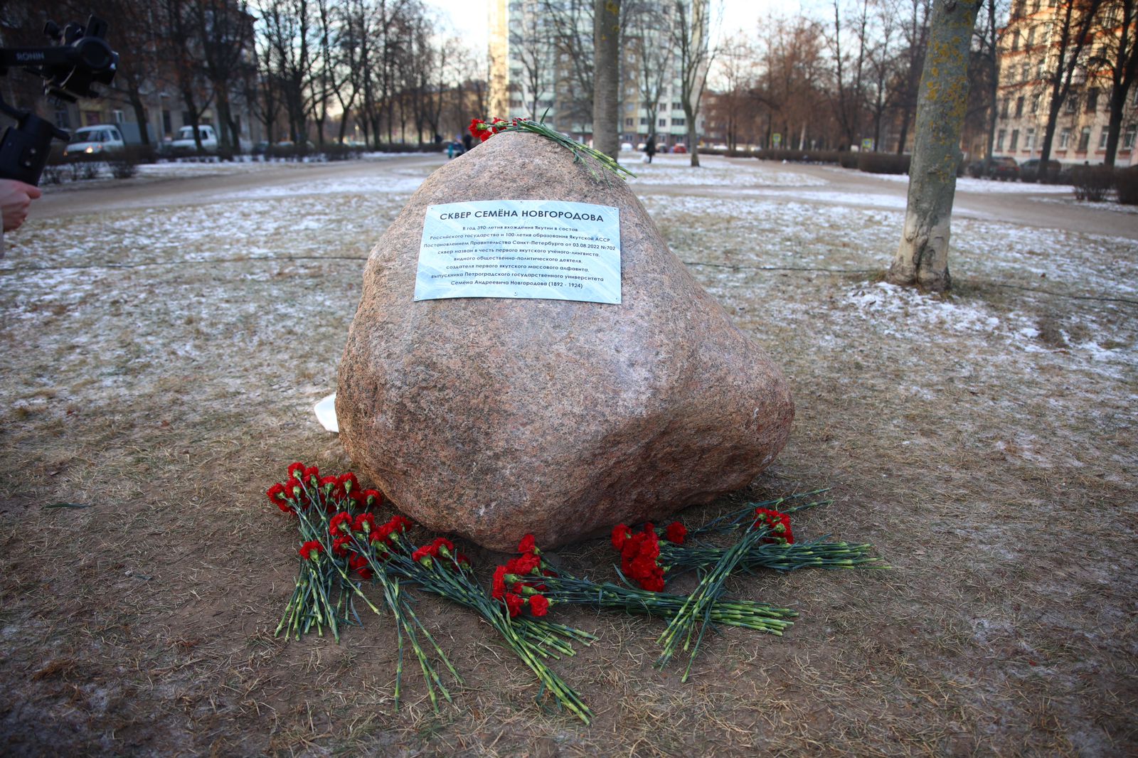 Камень памяти. Сквер семена Новгородова. Камень декабря. 15 Декабря камень. Странные камешки СПБ.