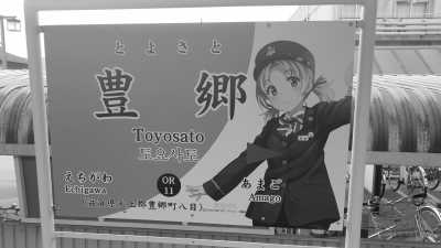 Japan - Toyosato Station - Discover Japan! Anime & gaming culture plus sightseeing of Osaka, Kyoto, Shiga 👾 - 1