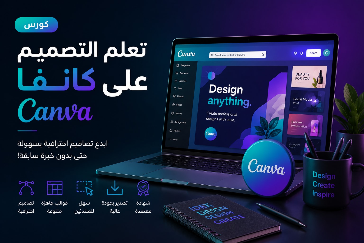 كورس احترافي ضمن باقة رقمي 9