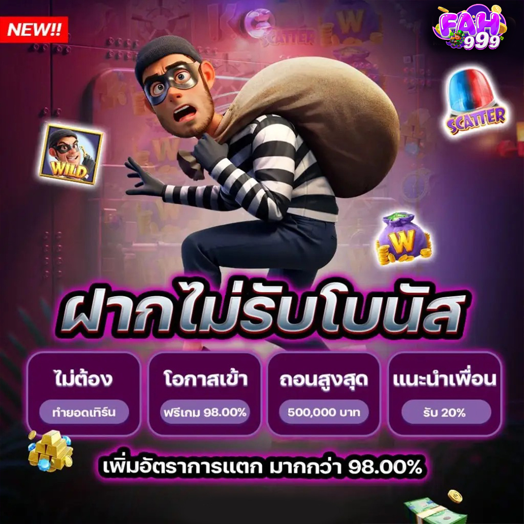 fah999 อัปสล็อ ตแมชชีนใหม่เรื่องจริง888เข้ามาในเว็บแล้วปล่อยเคล็ดลับยิงปลาให้ตายง่าย