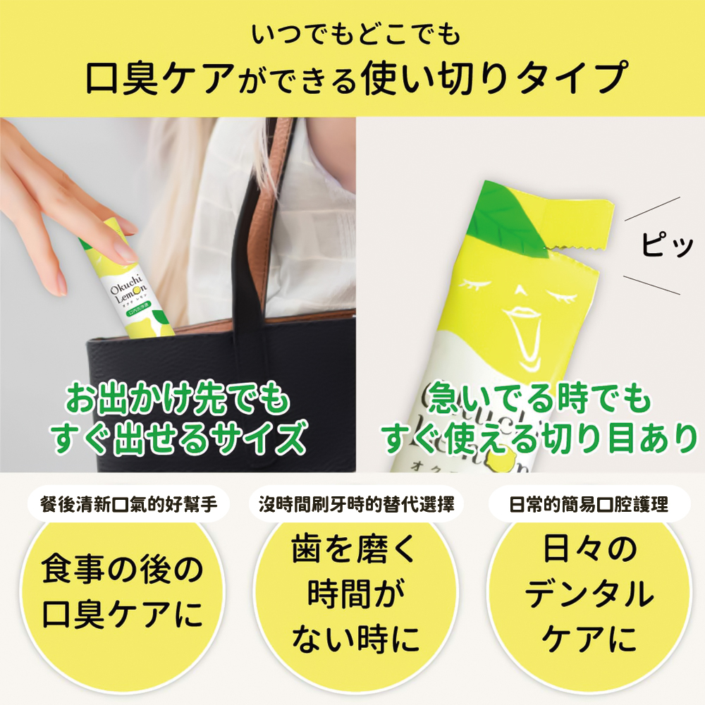 Okuchi Lemon 檸檬隨身漱口水 #69877 3