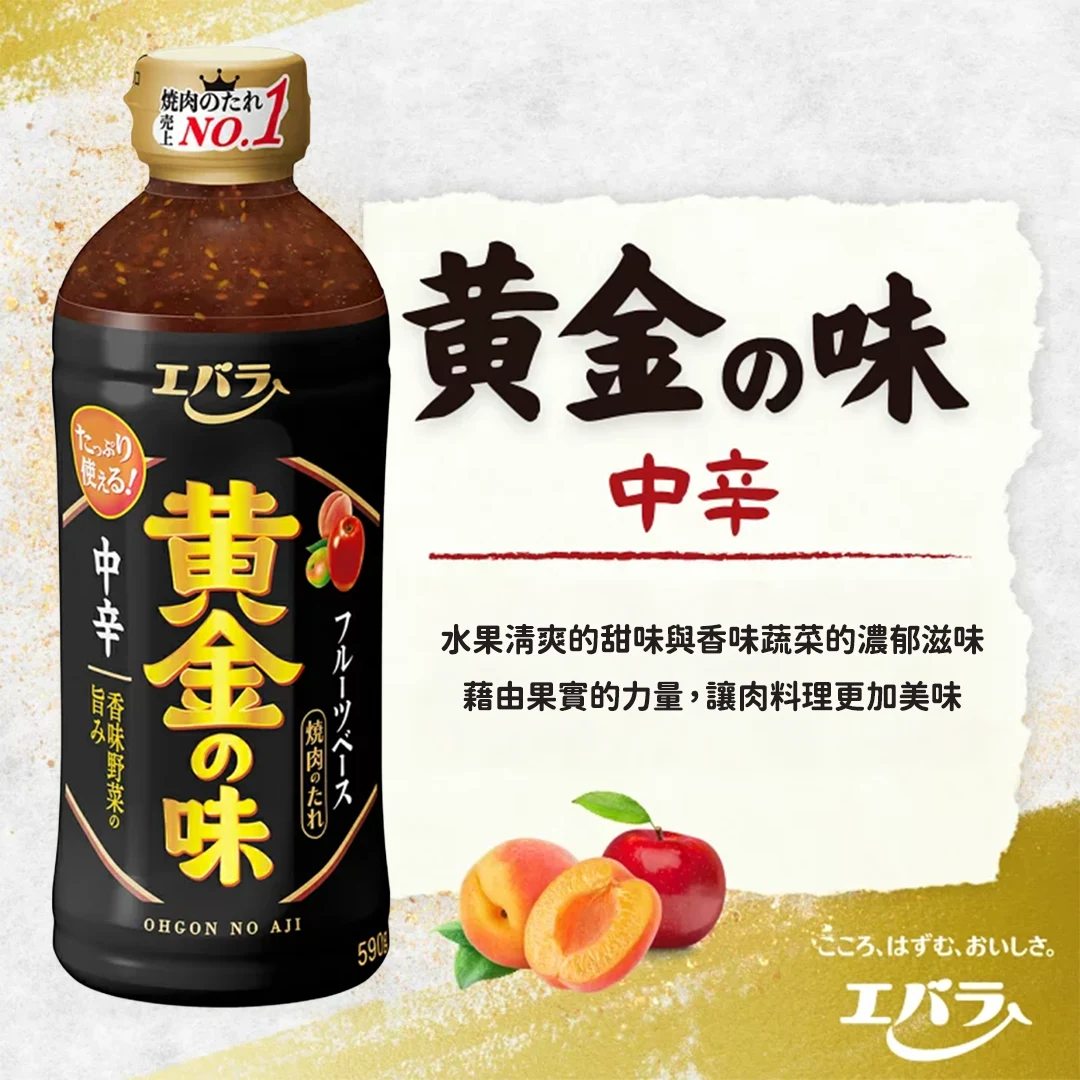 黃金之味中辛 烤肉醬2入 #22828 2