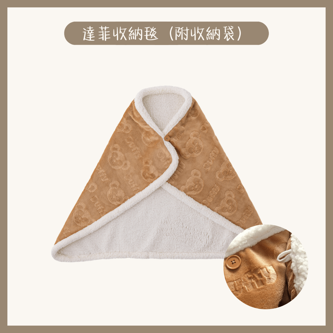 達菲家族｜達菲收納毯（附收納袋） 2