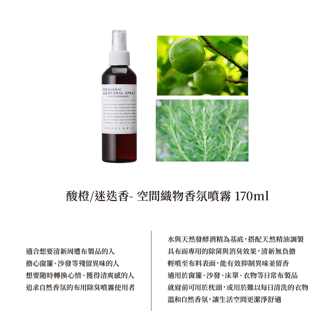 MARKS&WEB 空間織物香氛噴霧 170ml 2