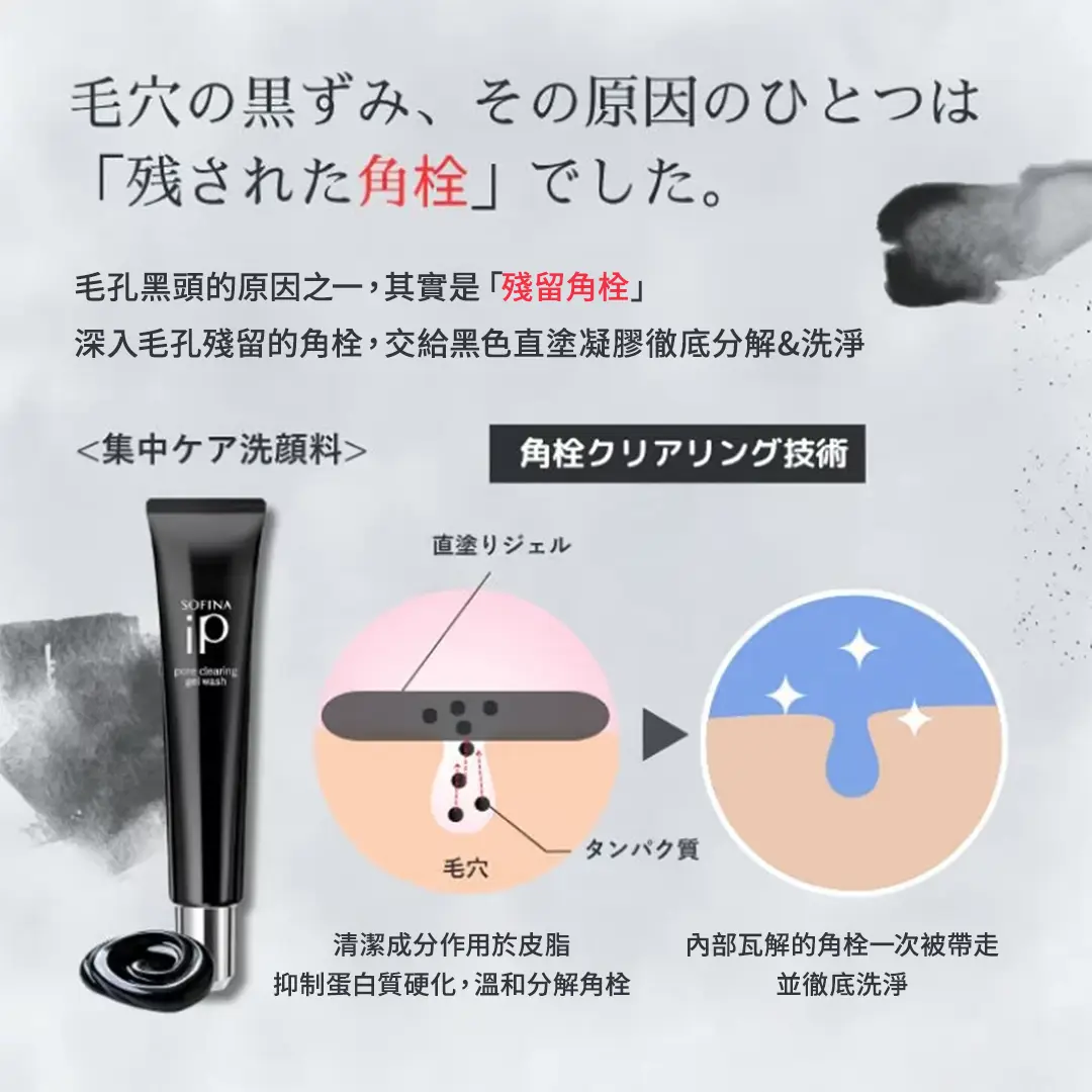 SOFINA 毛孔極淨黑凝膠2入 #68375 3