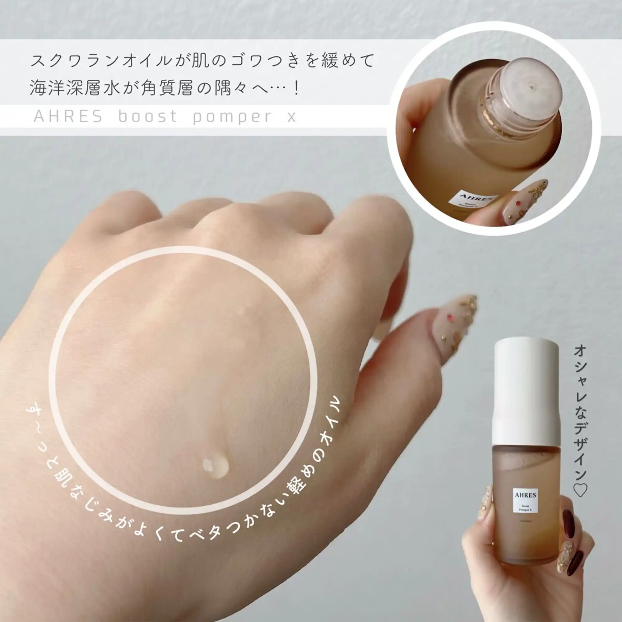 AHRES Boost Pomper X｜土壤美容雙層導入液 4