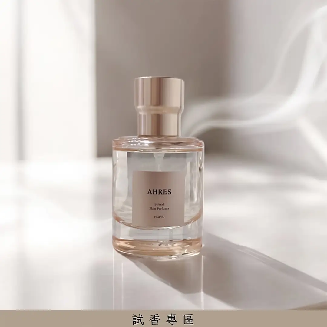 AHRES 聲韻淡香精｜音樂×香氛的肌膚香水| 艾蜜莉選物