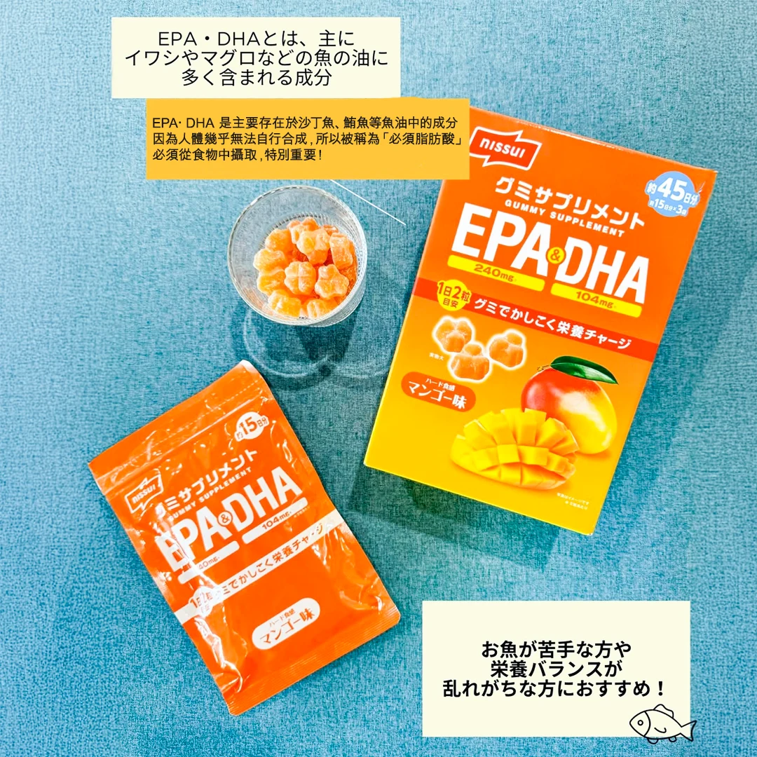 Nissui EPA & DHA 芒果風味軟糖 #53133 2