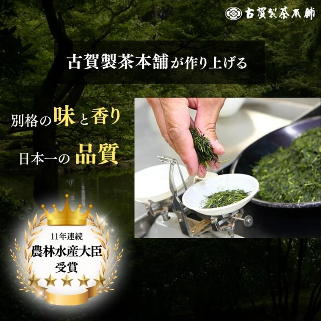 古賀製茶 玉露八女茶 #577235 3