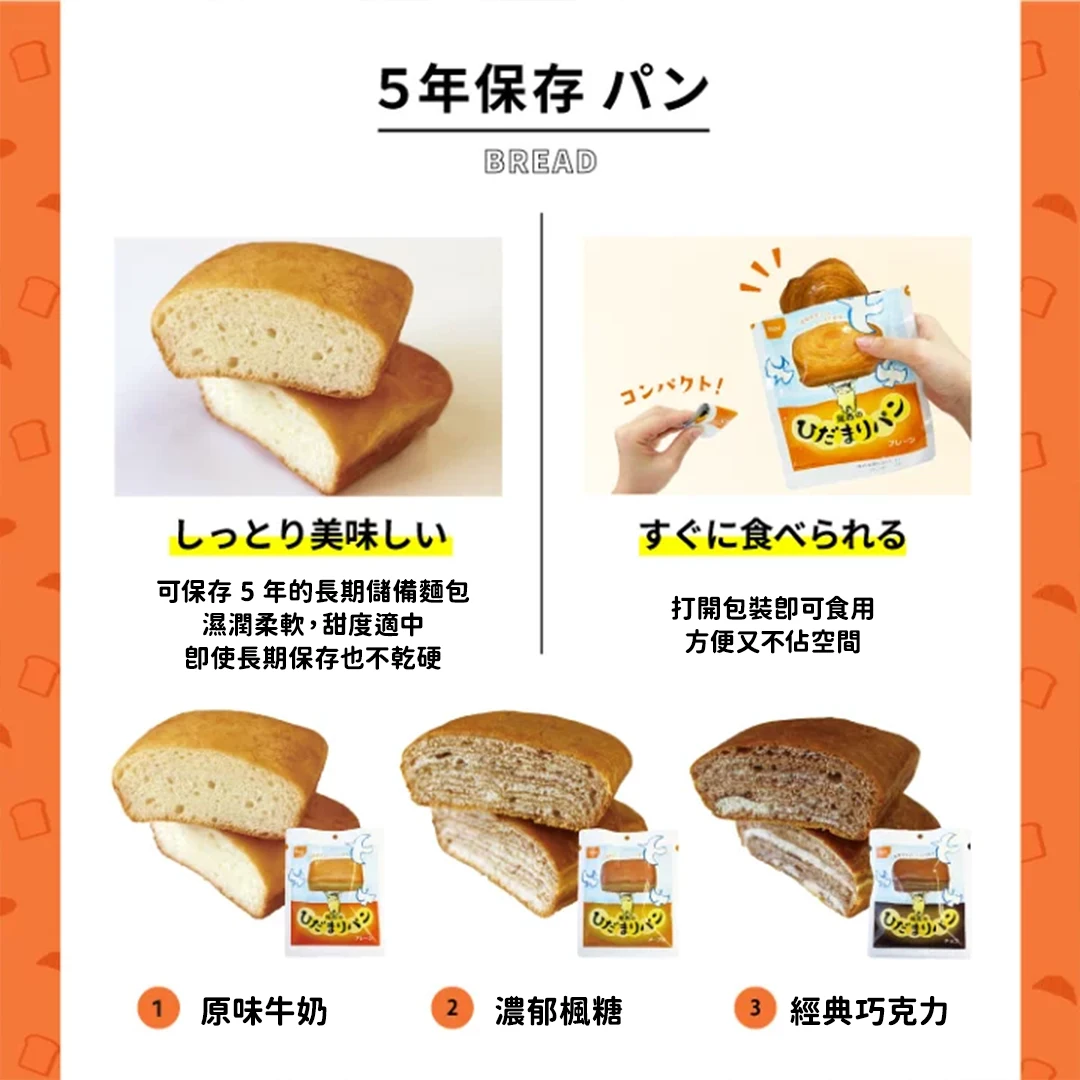 尾西長期保存麵包 三種經典風味 #66355 4