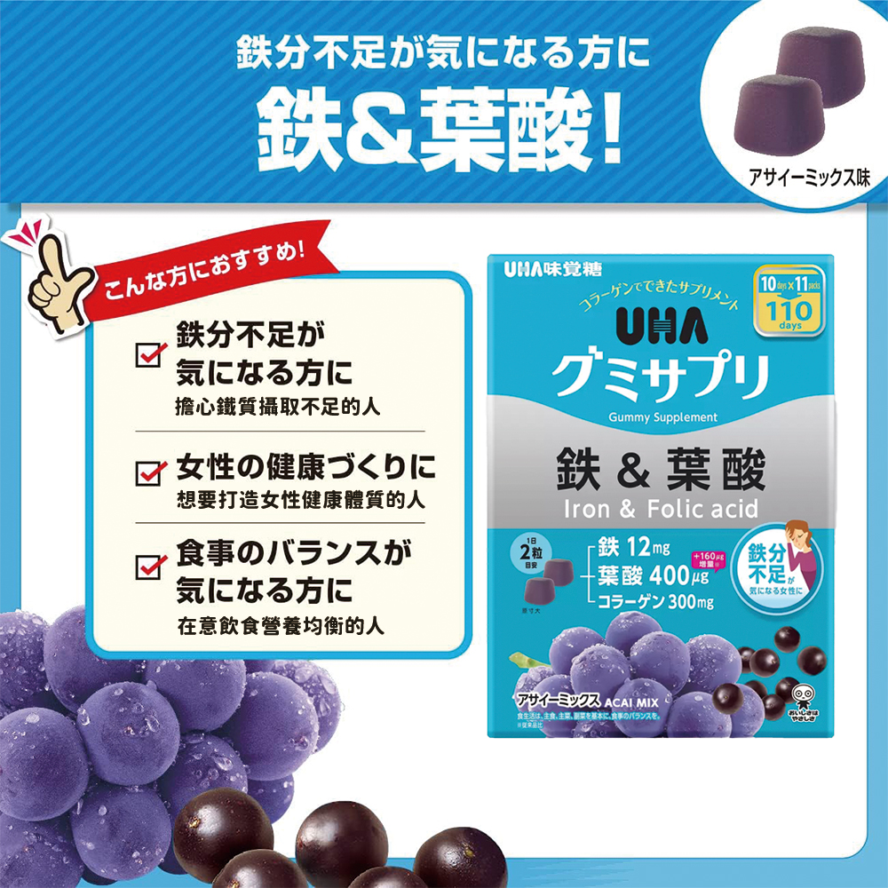 UHA味覺糖-鐵+葉酸+膠原蛋白軟糖 #90000 2