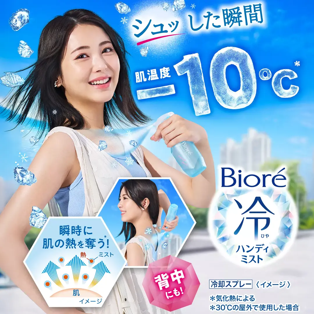 Biore 瞬間急凍噴霧 #69189 2