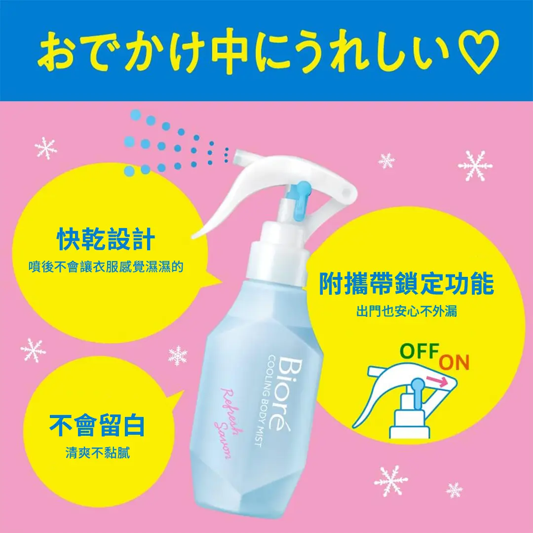 Biore 瞬間急凍噴霧 #69189 5