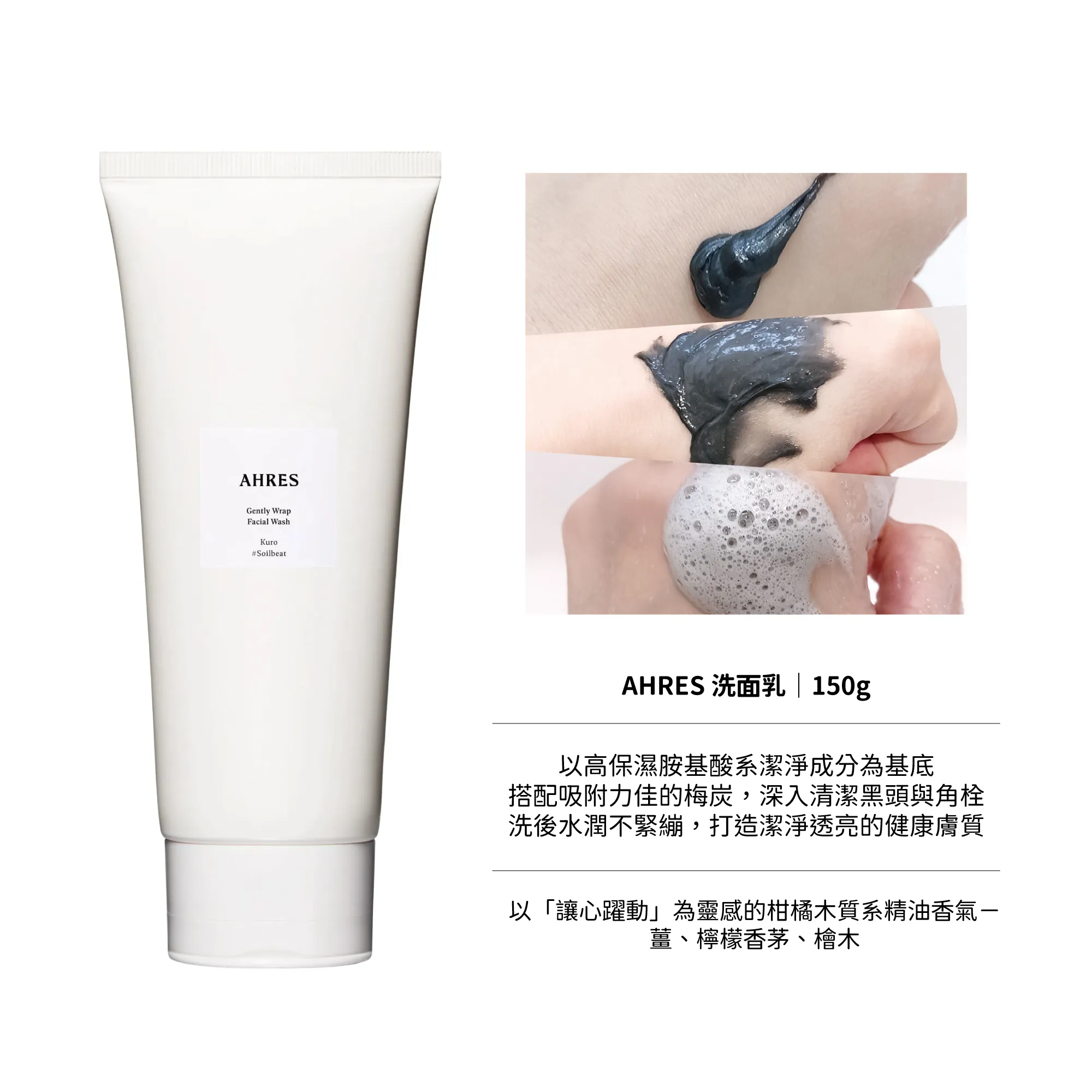 AHRES 保養系列 5