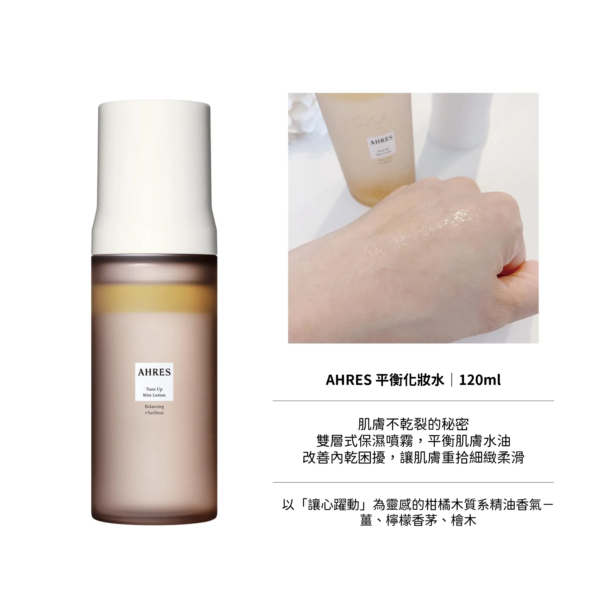 AHRES 保養系列 6