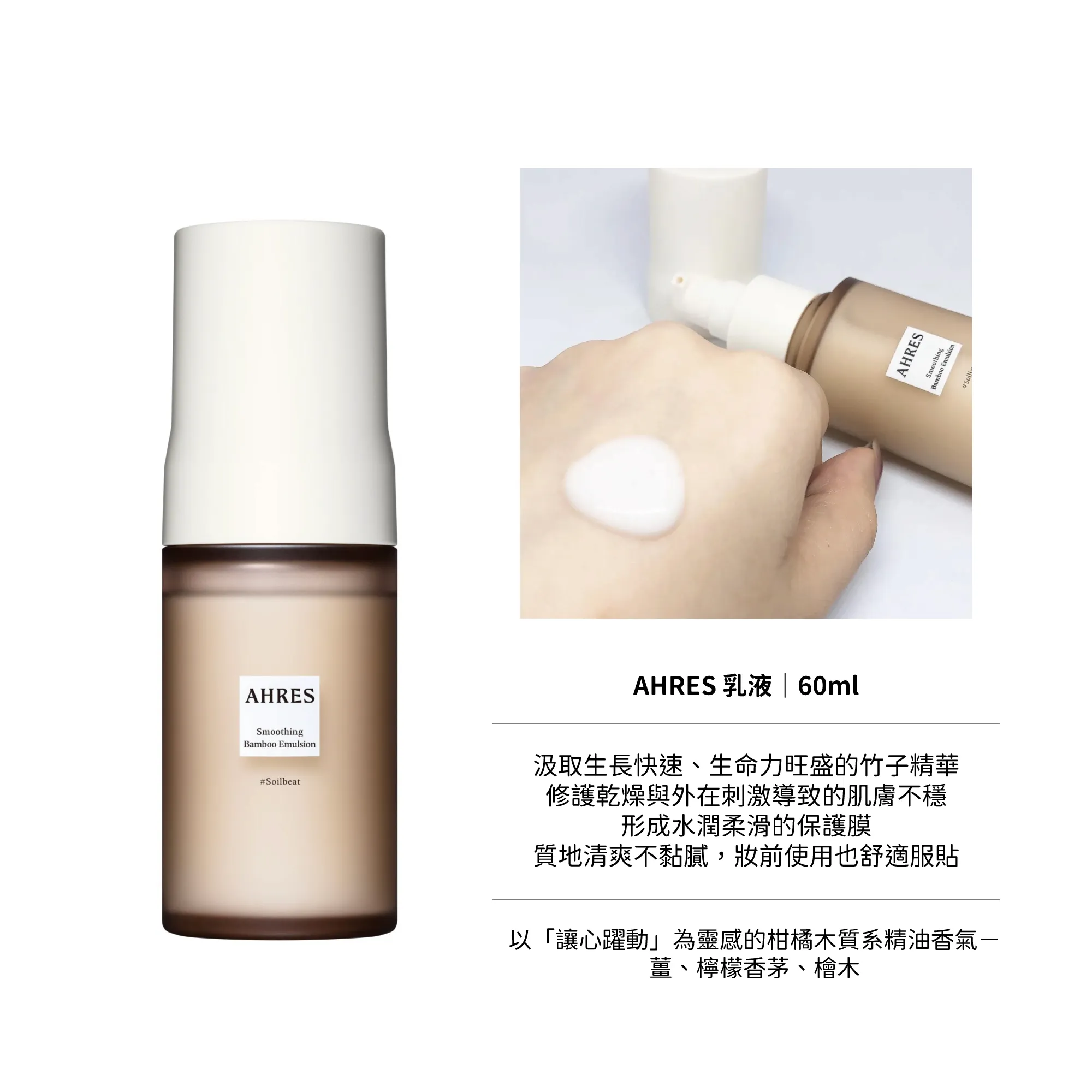 AHRES 保養系列 7