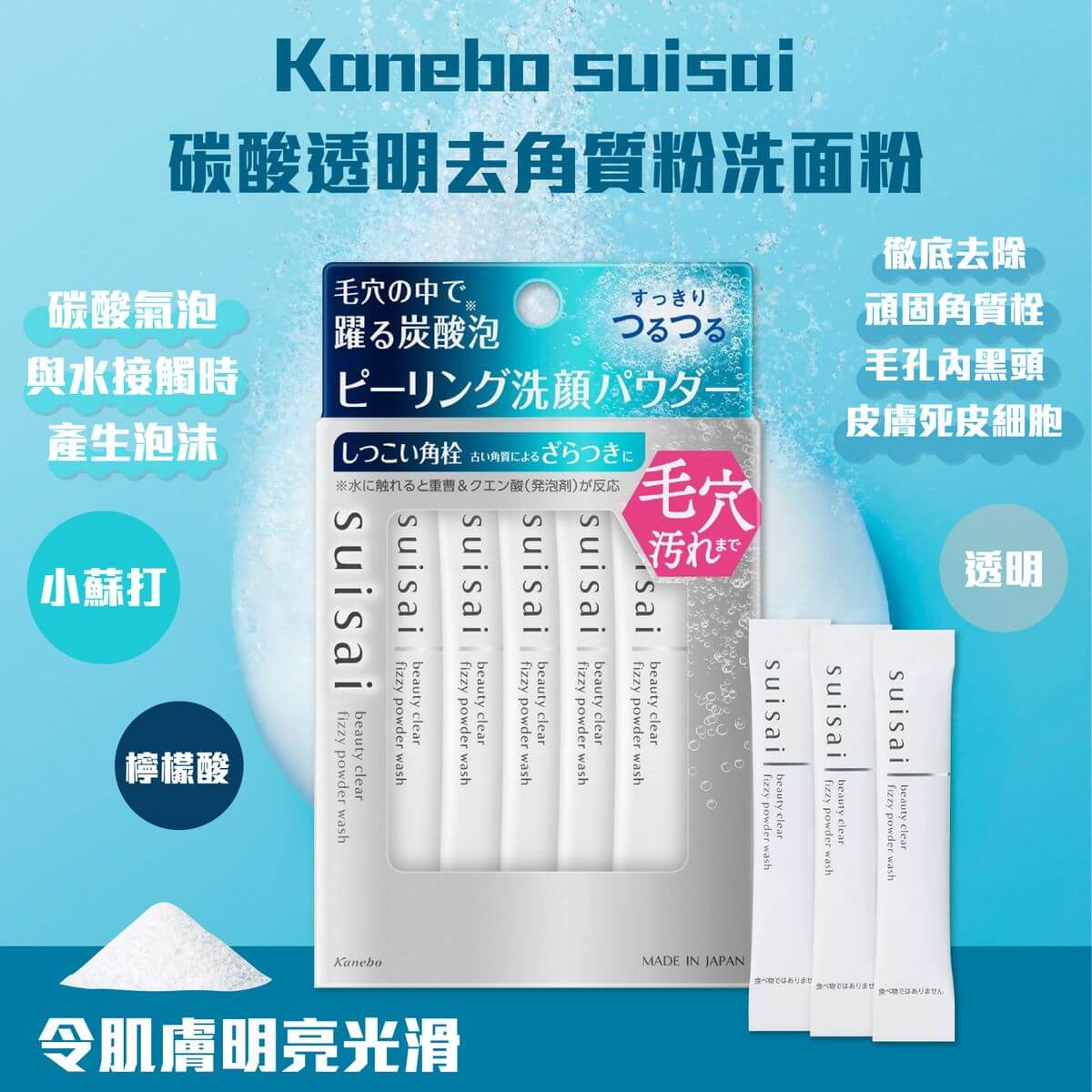 毛孔清潔溜溜 Suisai旅行小包裝 2