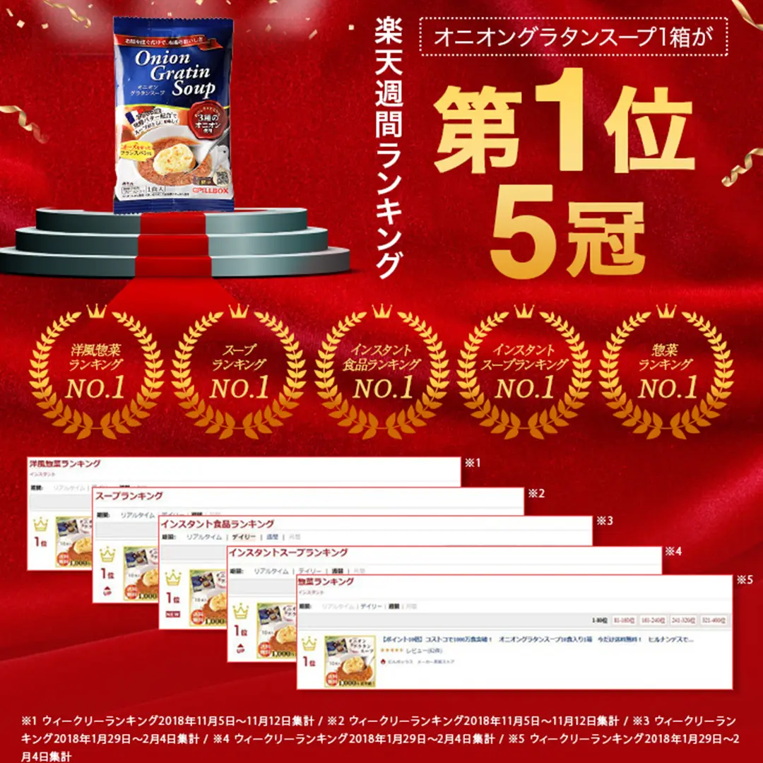 碉堡洋蔥焗烤湯10入 #559266 2