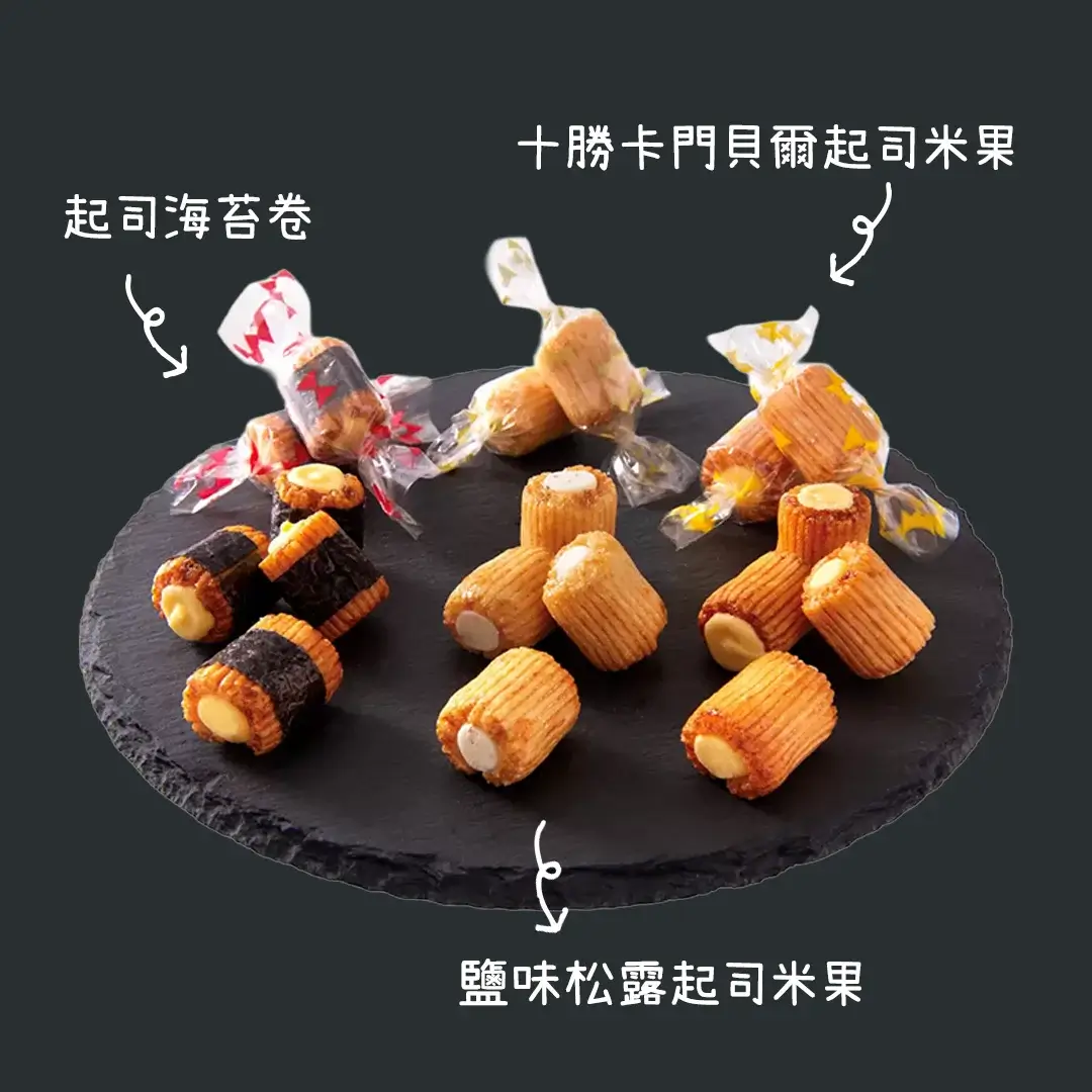 奢華三種起司一口仙貝 #68968 2