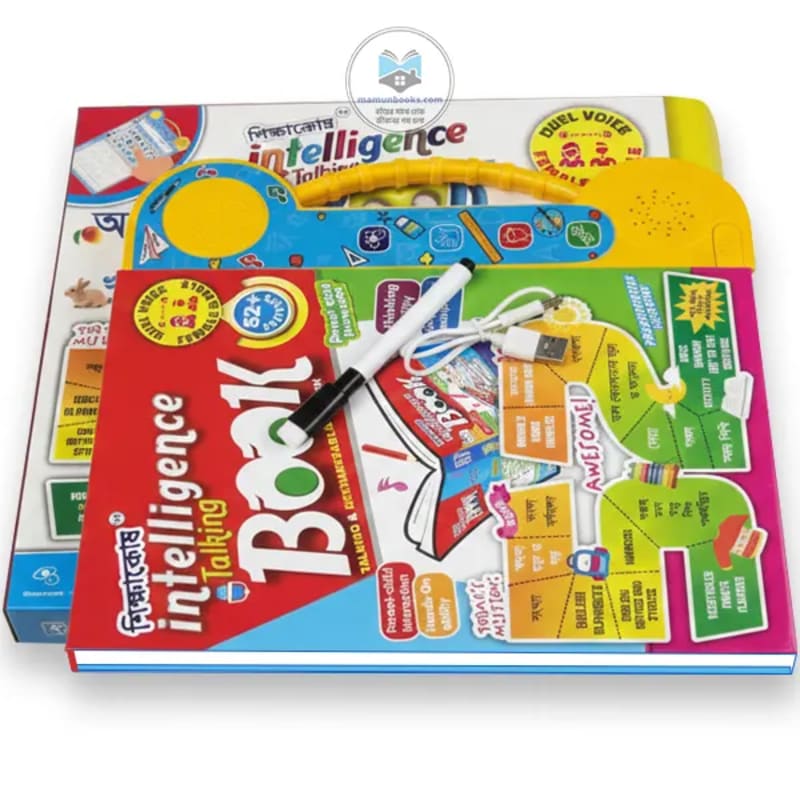 Shikkhakosh Intelligence Book - Image 1