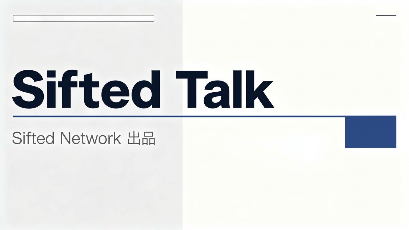 Sifted Talk 中文