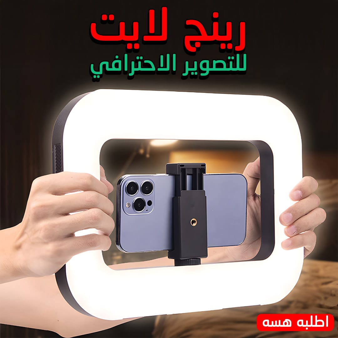 الرينج لايت من الداخل