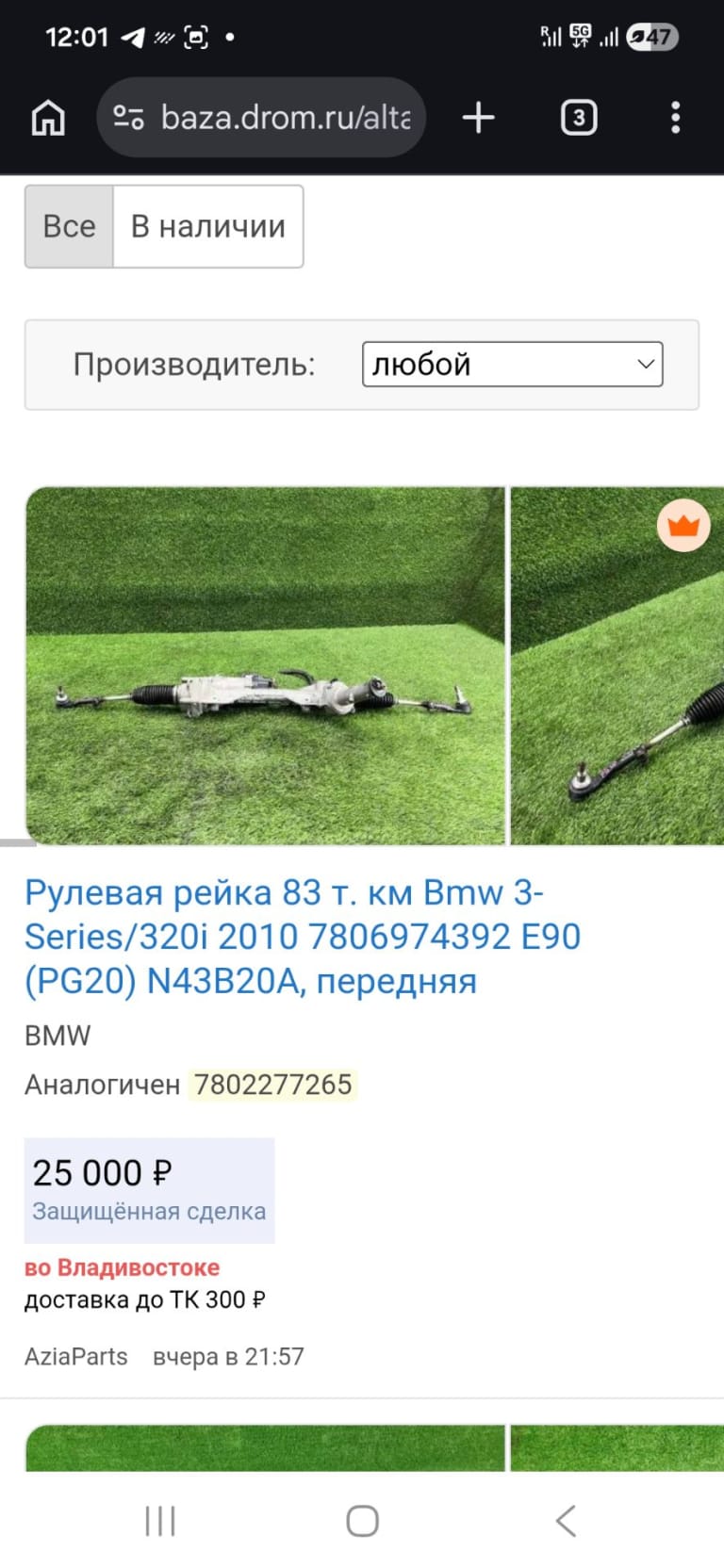 Steering rack BMW used in Sharjah — photo 3
