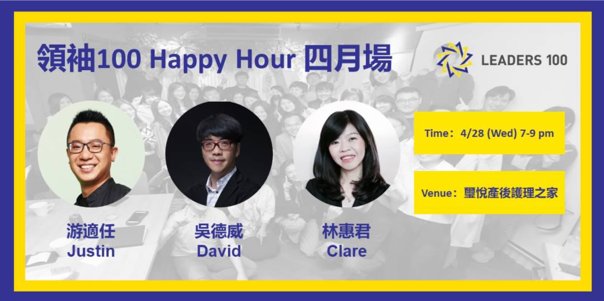 領袖100 Happy Hour 4月場:兩位不同背景的導師,和導生面對面大解惑