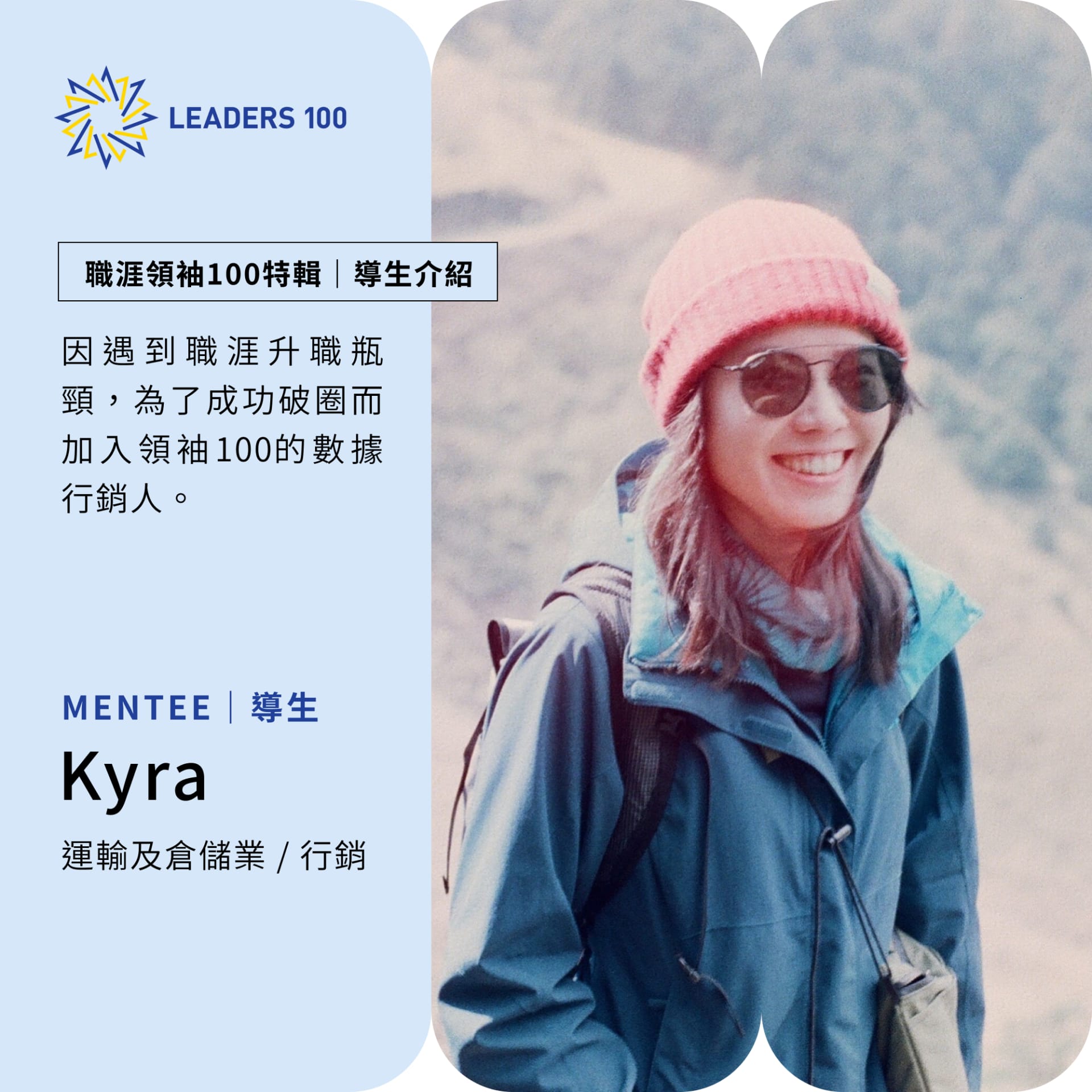來吧！渴望破圈及自我成長的你 Feat.第五屆導生 Kyra