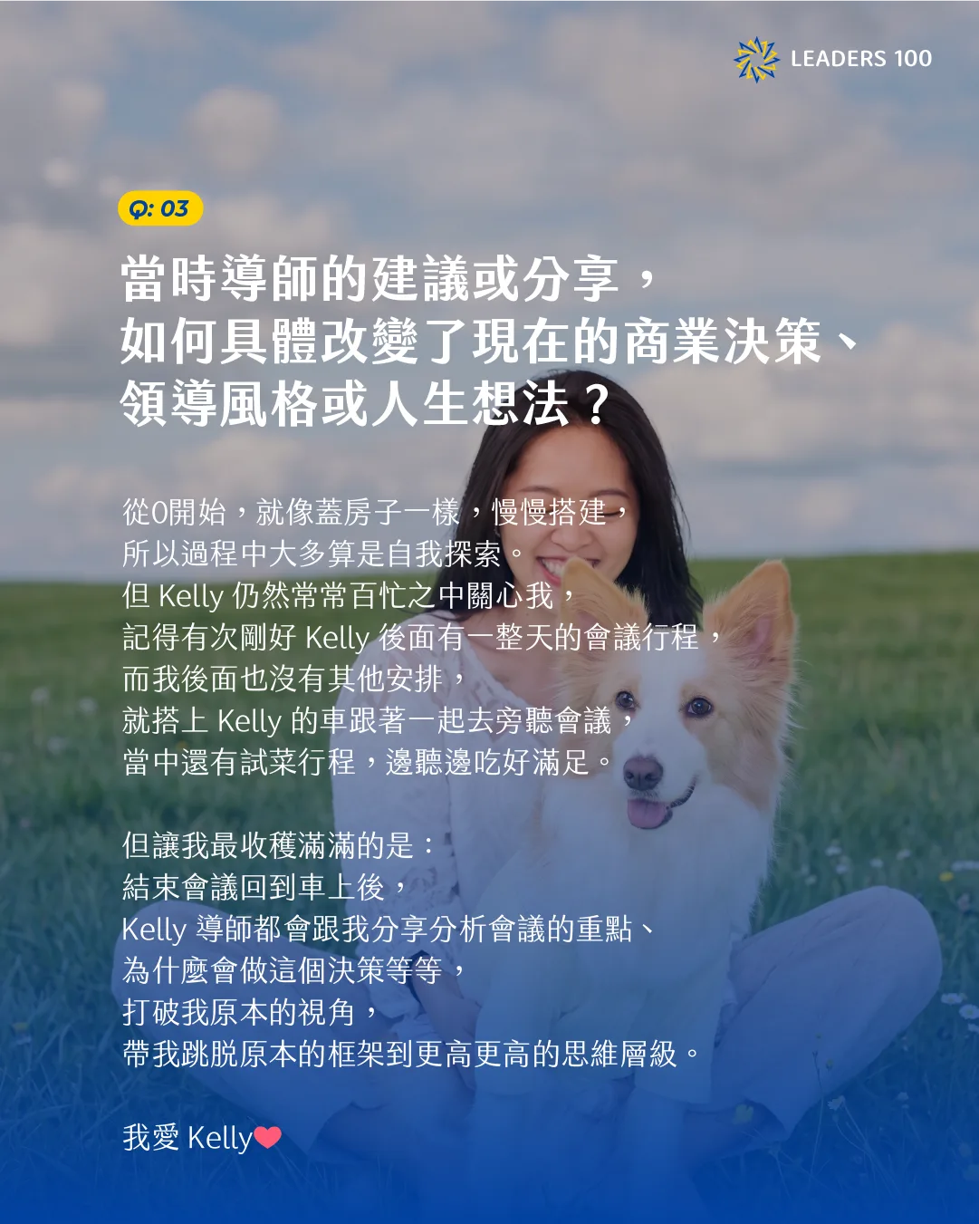 Joanne Q3:當時導師的建議或分享,如何具體改變了現在的商業決策、領導風格或人生想法?