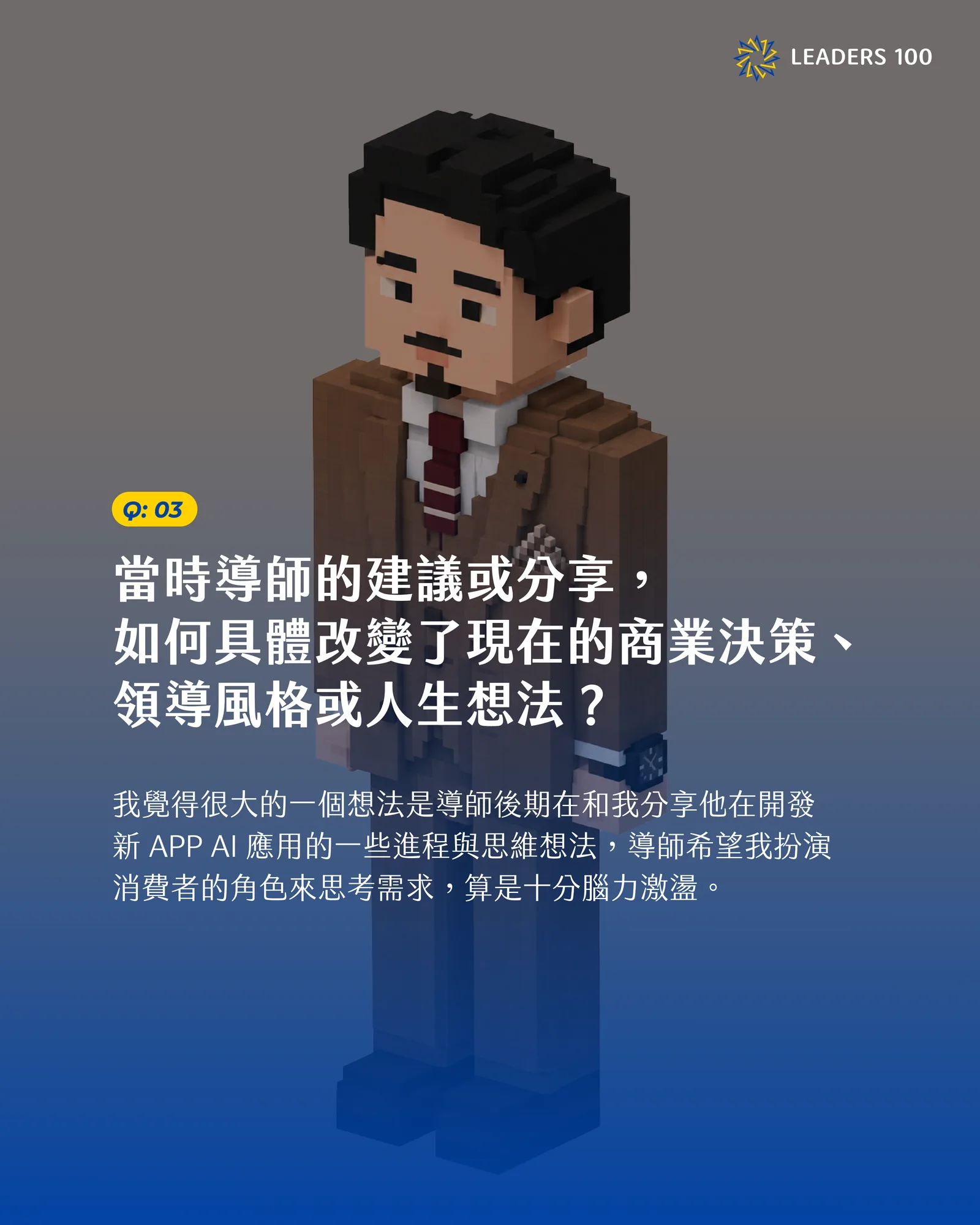 Barney Q3:當時導師的建議或分享,如何具體改變了現在的商業決策、領導風格或人生想法?