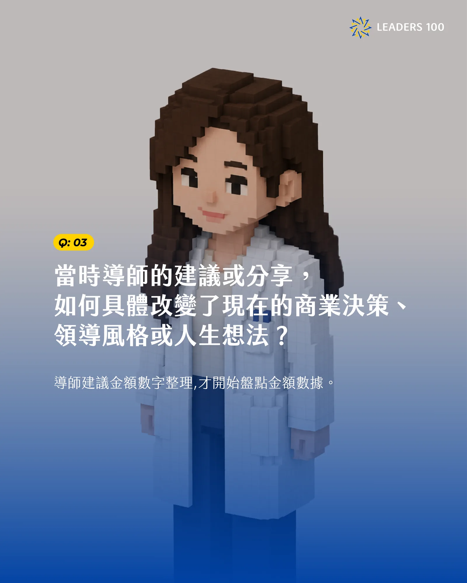 Angela Q3：當時導師的建議或分享，如何具體改變了現在的商業決策、領導風格或人生想法？