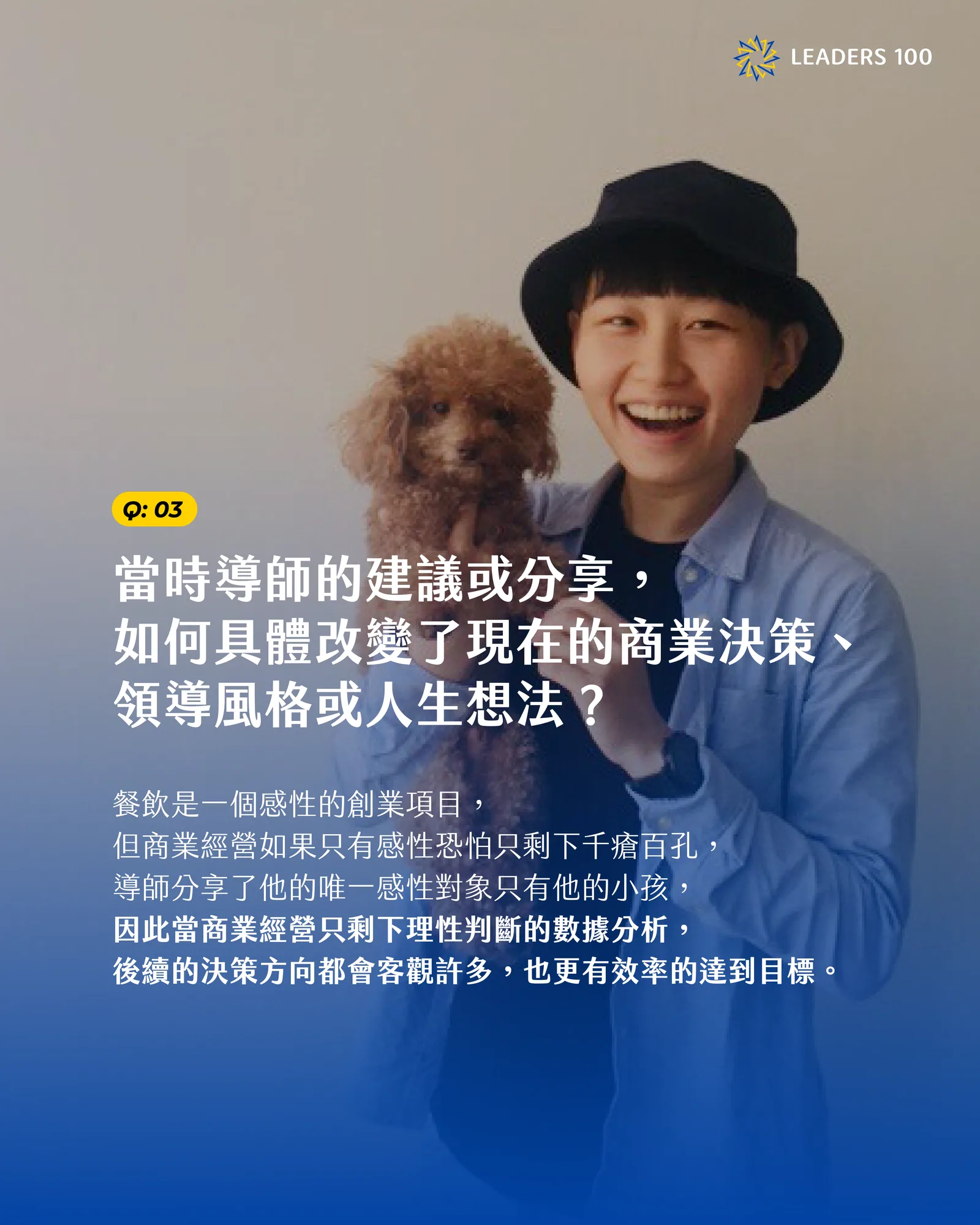 Mucho Q3:當時導師的建議或分享,如何具體改變了現在的商業決策、領導風格或人生想法?
