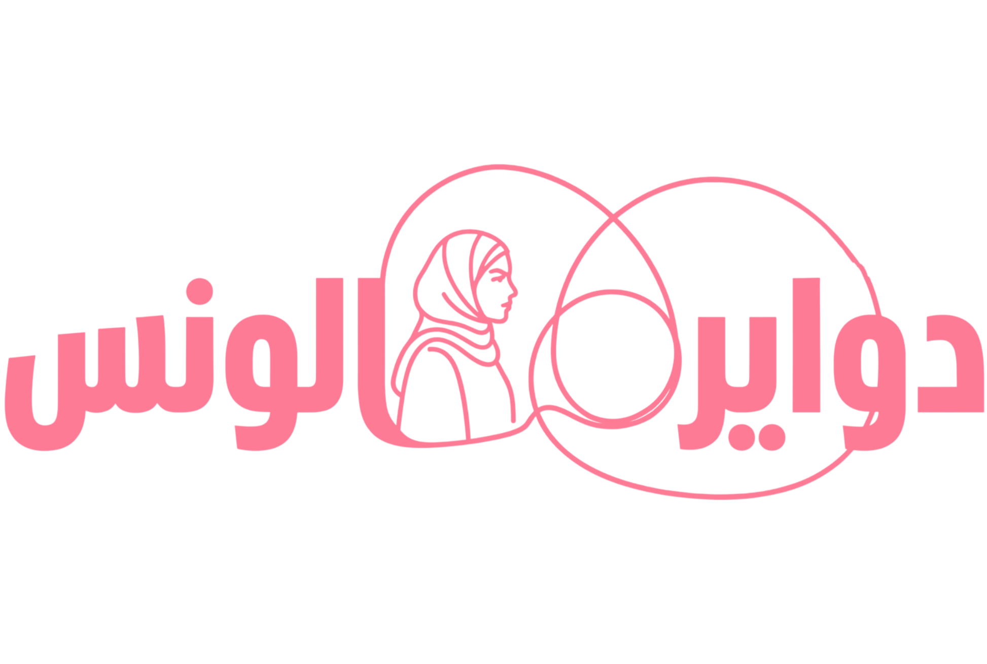 اللقاء السادس بعنوان: بتوقيتي الخاص