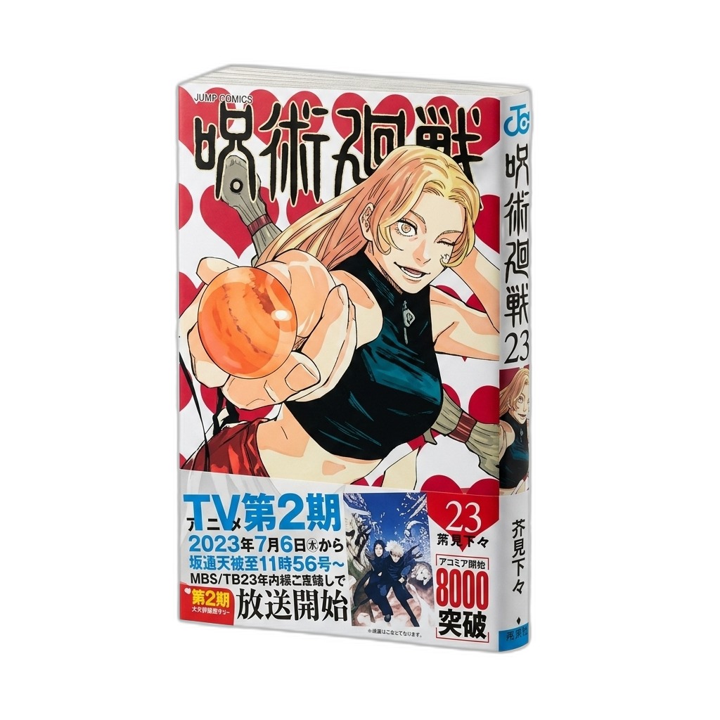 Jujutsu Kaisen Vol. 23 Manga