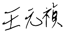學員簽名檔