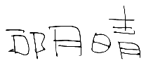 學員簽名檔