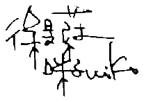 學員簽名檔