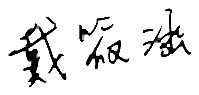 學員簽名檔