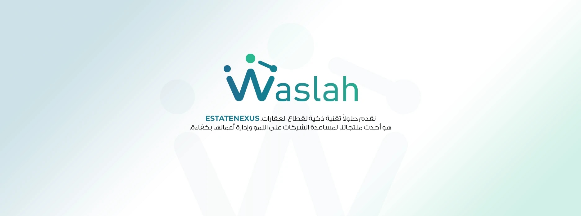 وصلة: حين تحتاج شركتك إلى أدوات ذكية لا أنظمة ضخمة