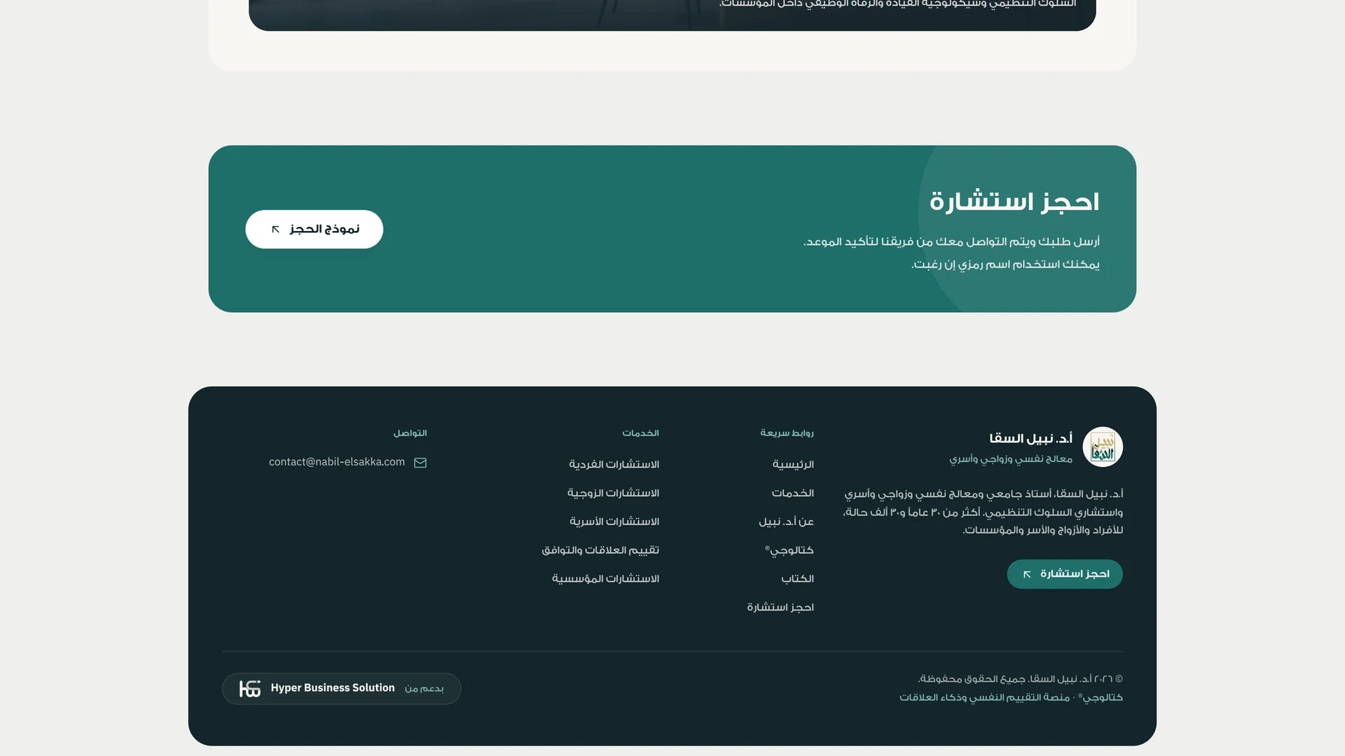 معرض الصور: أ.د. نبيل السقا: موقع علامة شخصية ومنصة حجز استشارات لمعالج نفسي - لقطة شاشة من 4