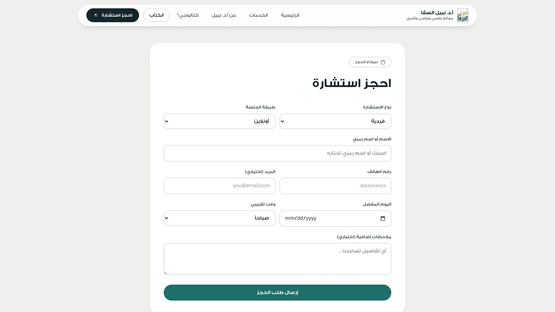 معرض الصور: أ.د. نبيل السقا: موقع علامة شخصية ومنصة حجز استشارات لمعالج نفسي - لقطة شاشة من 7