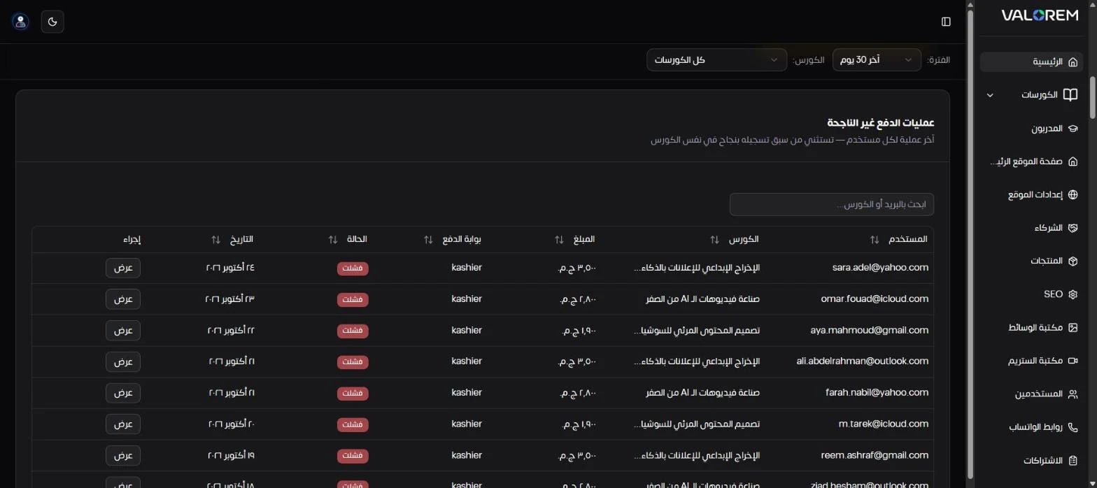Visual Showcase: Ali Bambozya: LMS Admin & Analytics Dashboard - Screenshot of 4