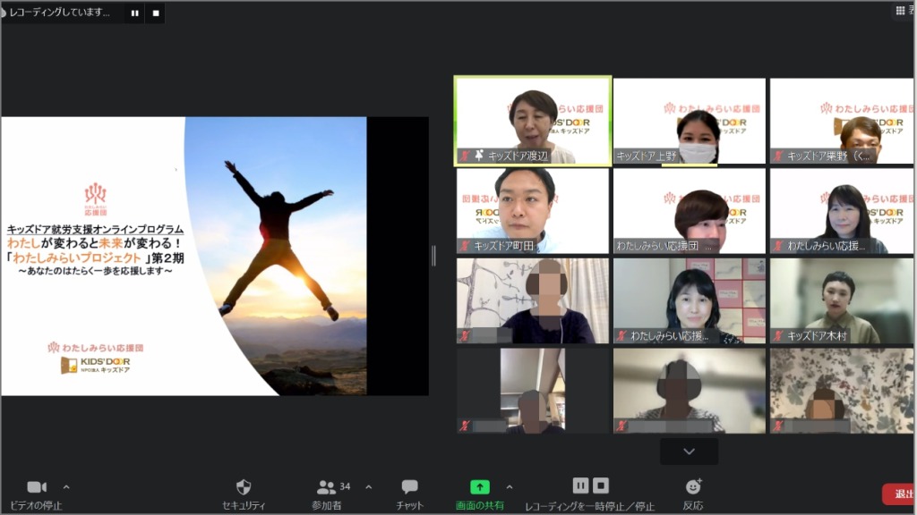 キッズドア オンラインによる寄り添い型の新たな就労支援